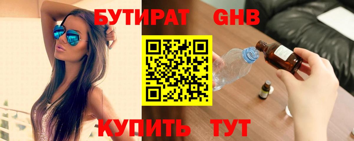 Назрань  БУТИРАТ бутандиол  Вход с VPN 