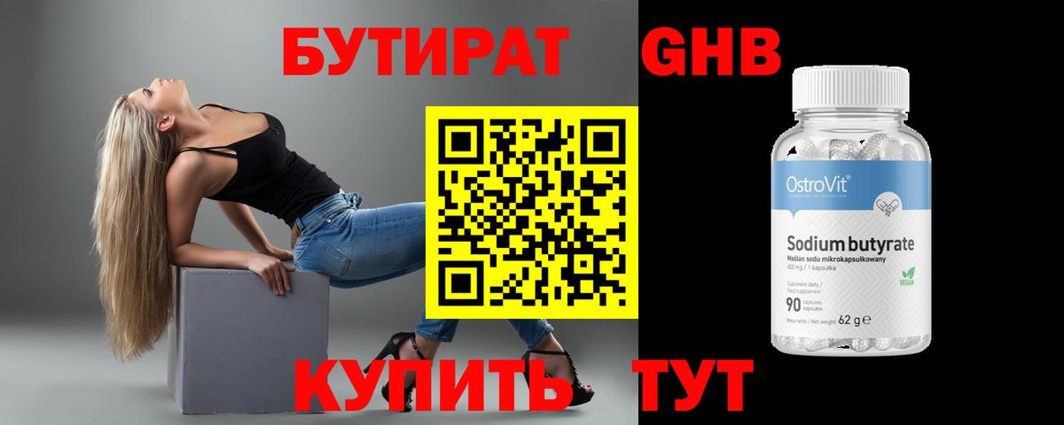 Бутират буратино Назрань