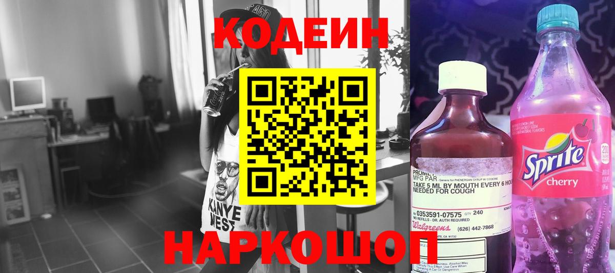 Назрань  Кодеин напиток Lean (лин)  Вход с VPN  Кодеин напиток Lean (лин) 