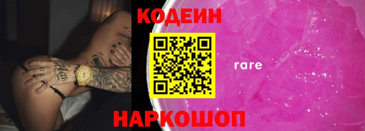 Кодеиновый сироп Lean Purple Drank Назрань