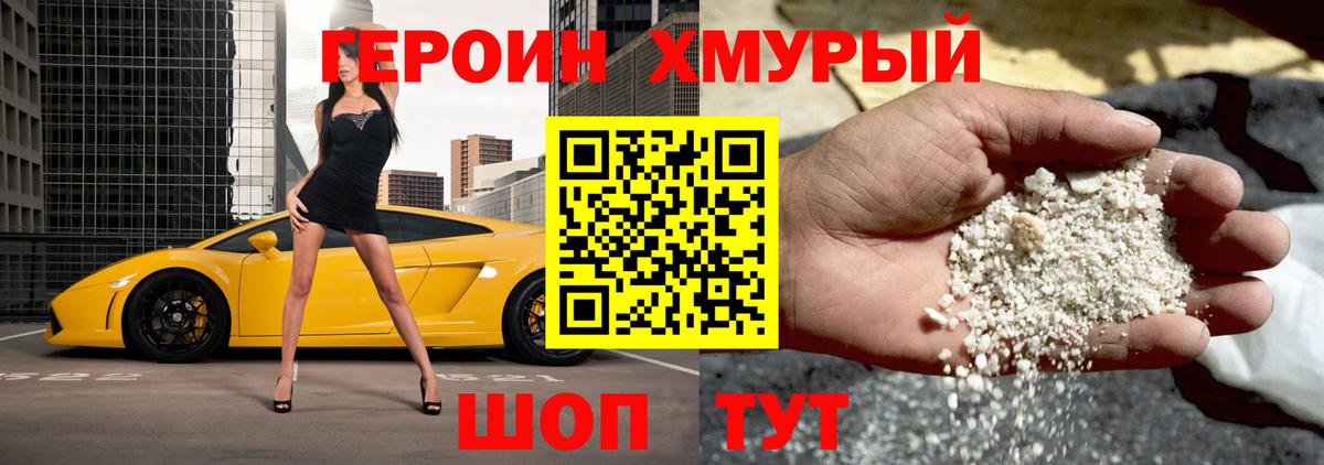 Героин  ГЕРОИН хмурый  Вход с VPN  Назрань 